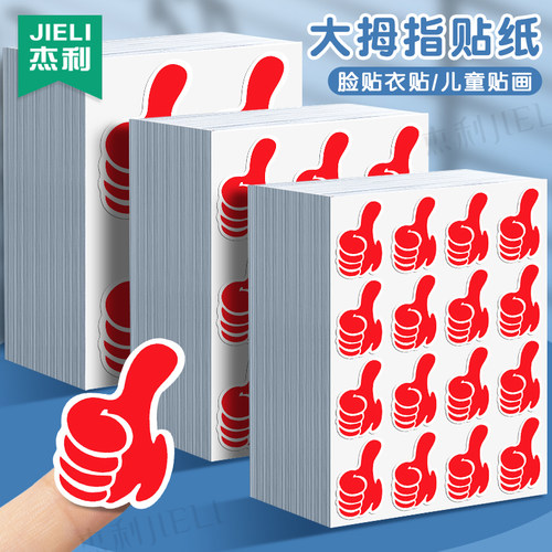 杰利大拇指贴纸儿童奖励贴纸