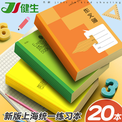 新款健生初中大号英语练习簿中上海小学生统一课业簿册大作文本练习本英语本作业本四线三格高中生B5练习簿