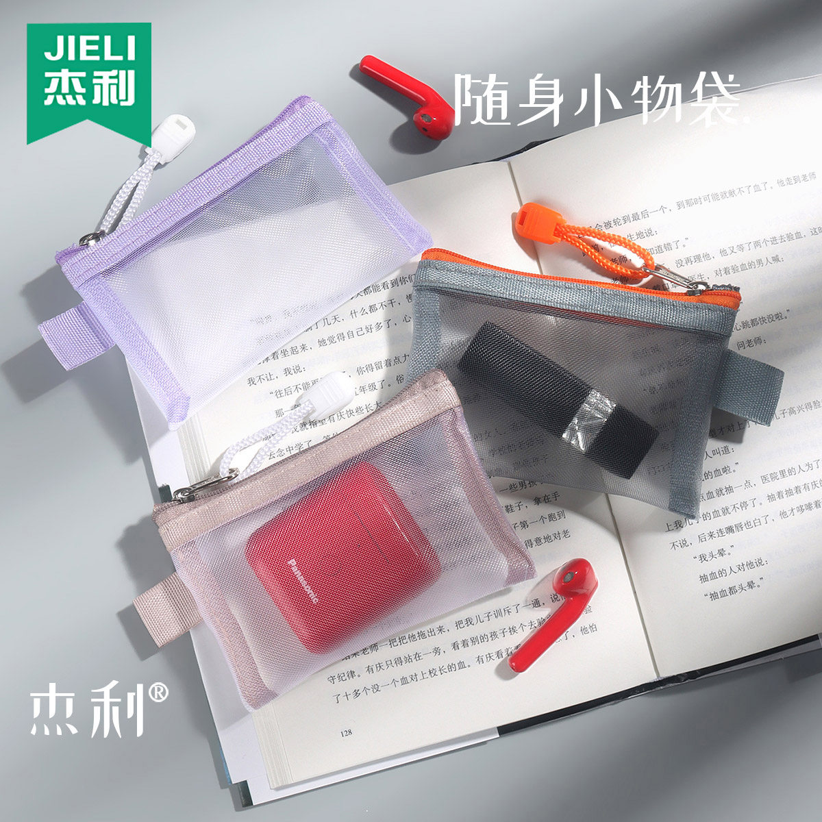 杰利透明迷你网纱零钱卡包收纳袋图片