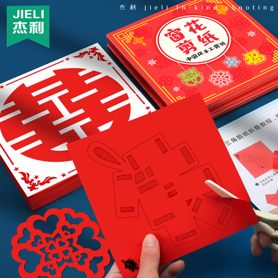 杰利新年窗花剪纸儿童手工diy底稿图案幼儿园小学生马年传统春节趣味剪纸半成品手工纸十二生肖福字喜字折纸