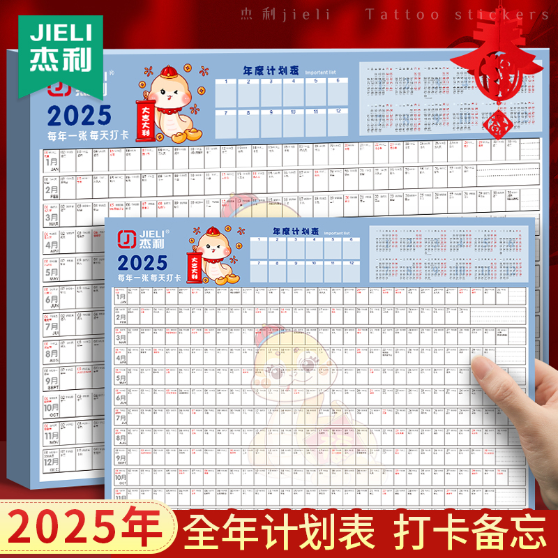 杰利2025年计划表日历纸年历单页单张蛇年日程挂历年历表桌面年历纸学生学习年历表全年365天计事表简约创意