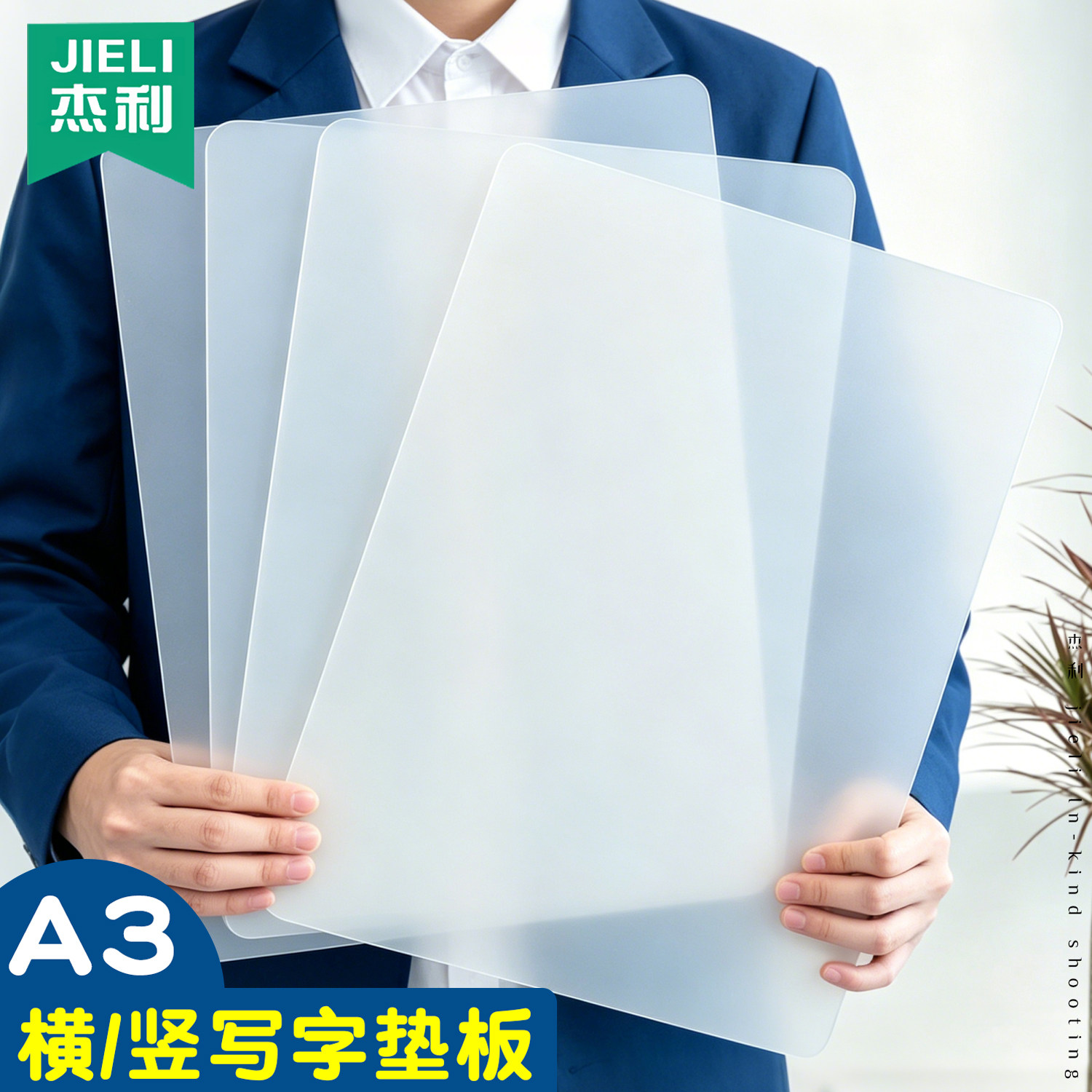 特大号A3垫板小学生专用8K硬塑料垫板磨砂透明PP写字垫板试卷考试美术画画手抄报手工垫子桌面垫练字写字板图片