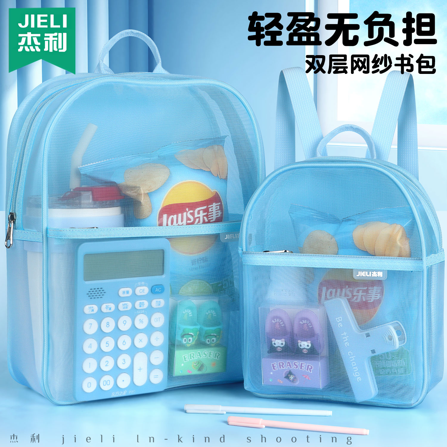 杰利双肩背包轻便网纱透明书包小学生拎书袋补习袋儿童幼儿园大容量书包简约高颜值出游户外游泳健身沙滩包
