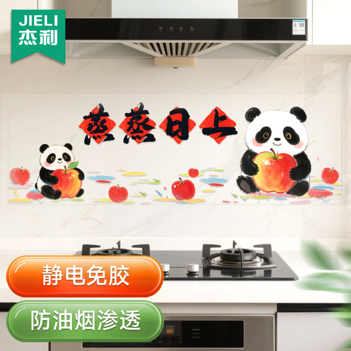厨房防油贴纸静电贴耐高温防水免胶墙贴画瓷砖油烟机灶台墙面墙纸乔迁之喜装饰透明蒸蒸日上墙面加厚墙贴膜,文具电教/文化用品/商务用品,贴纸/立体贴纸,淘宝优惠券,粉丝福利购,淘宝优惠卷