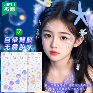 杰利美人鱼妆容贴纸鱼尾贝壳贴脸部贴饰品极光闪亮片珍珠水钻贴六一儿童表演化妆脸贴女孩人鱼写真照装 饰粘贴