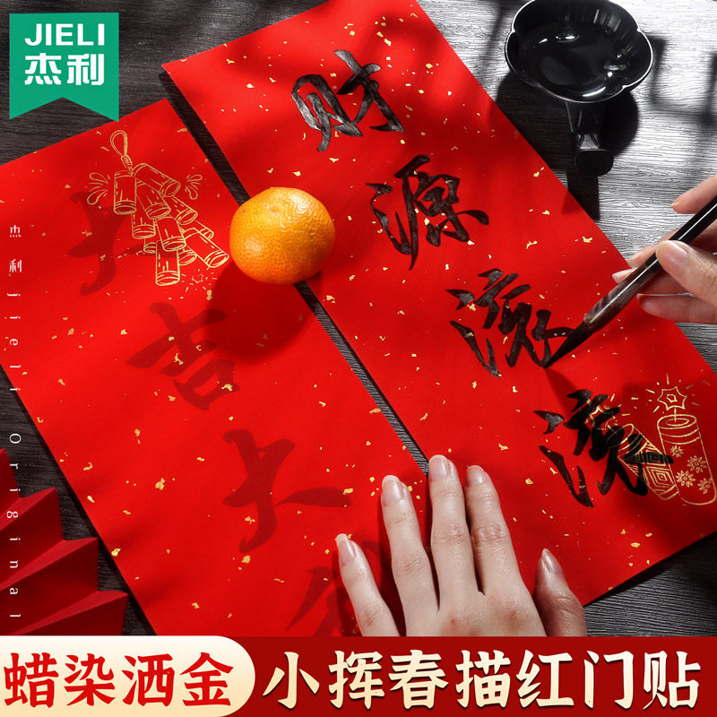 2026年新款万年红描红对联专用纸珲春门贴四字贴纸手写挥春纸空白福字红纸春联纸新年自写行楷临摹红色宣纸,文具电教/文化用品/商务用品,宣纸,淘宝优惠券,粉丝福利购,淘宝优惠卷