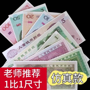 儿童学习币换算币人民币学习教具一年级下册纸币票样小学学生二年级认识元角分数学用品学具教具钱币专用仿款