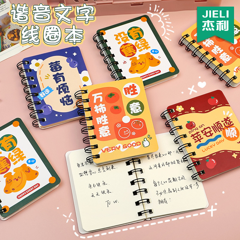 杰利笔记本记事本卡通迷你线圈本