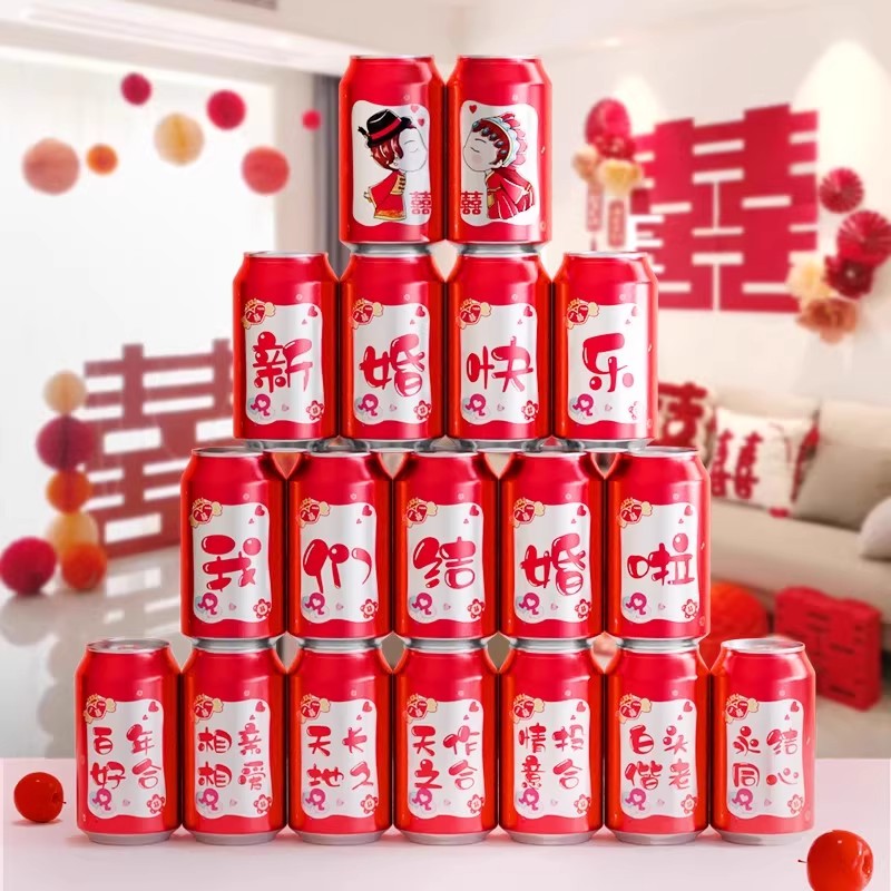 杰利2025新款结婚订婚可乐贴纸饮料男方女方接亲婚房婚庆布置装饰用品大全乔迁之喜生日周岁易拉罐自粘贴纸