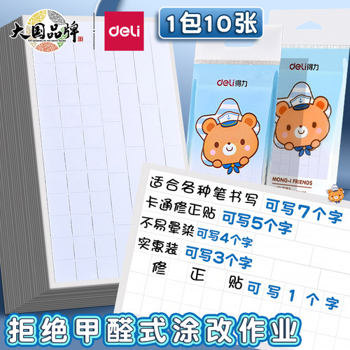 错题修正贴无痕小学生初中生专用