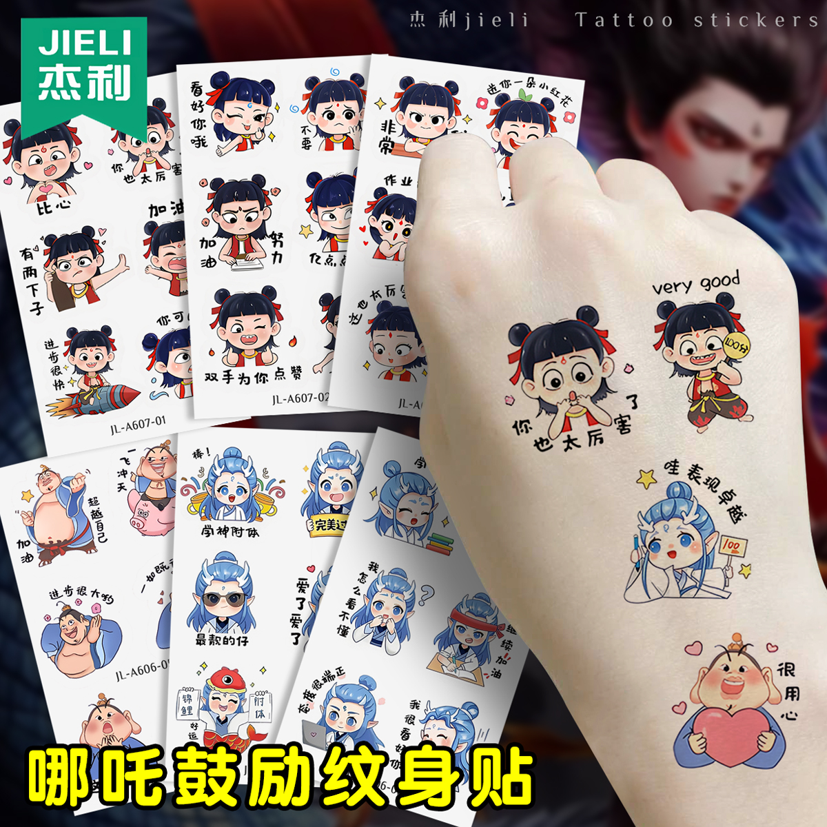 哪咤鼓励纹身贴评语作业表扬儿童奖励贴纸卡通Q版COS哪吒敖丙太乙