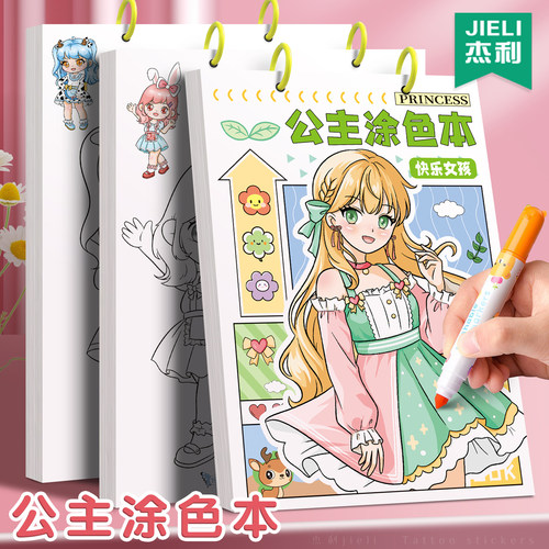 杰利公主款涂色本可爱图案