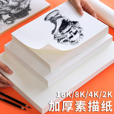 素描纸8k美术生专用4k图画纸2k