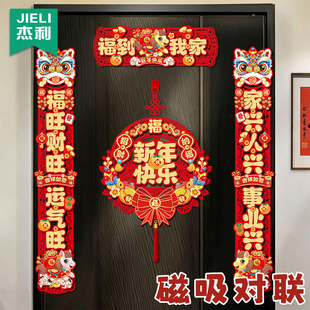 磁吸2026对联春联磁铁家用新年马年新款福字过年春节大门入户门贴装饰春节福字布置过年装饰品过年氛围感布置