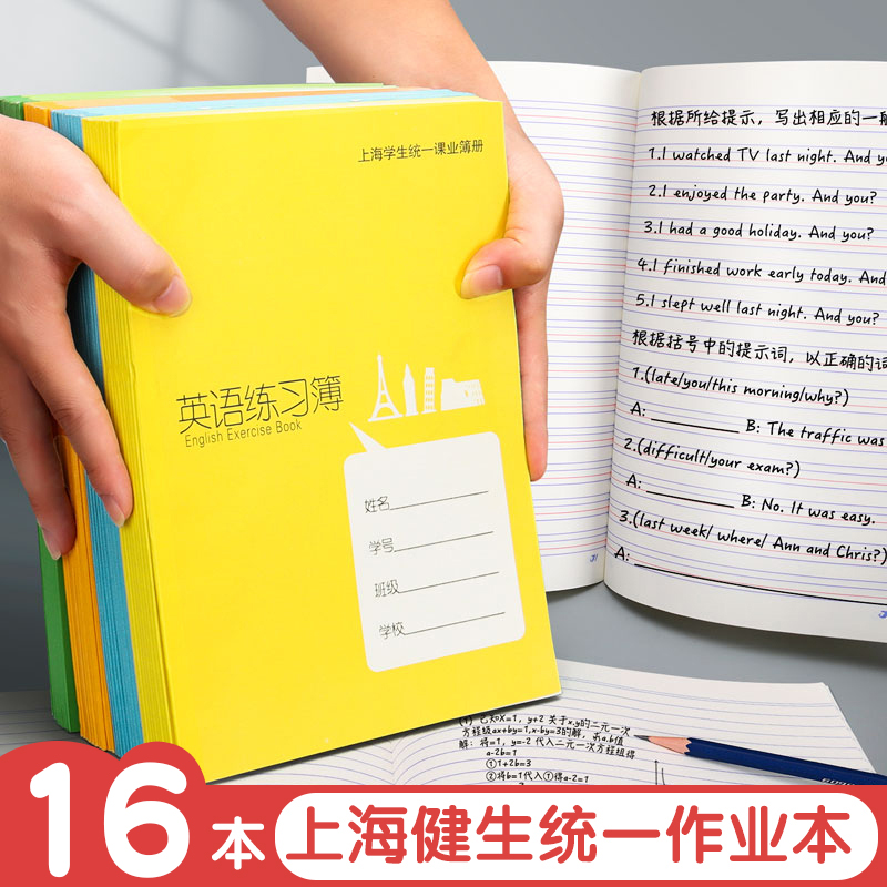 健生中小学生作业本上海统一课业簿册单线大号练习本英语练习薄课业本大作文本数学初中语文练习本3-6年级 文具电教/文化用品/商务用品 课业本/教学用本 原图主图