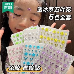五叶花贴纸儿童水晶钻石脸部彩绘贴装饰小女孩甜美舞台妆面贴眼角贴自粘贴纸音乐节六一儿童节表演脸部专用贴