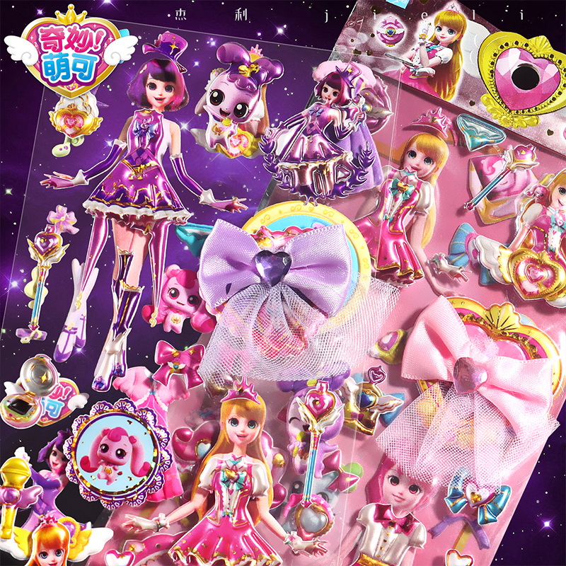奇妙萌可小号双层换装贴画儿童卡通女孩穿衣服贴纸3d立体粘贴装饰宝石水晶钻石女孩装扮公主穿衣贴纸奖励贴纸