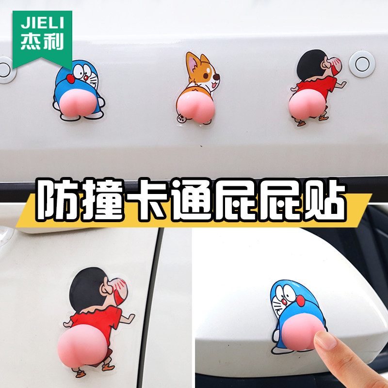 可爱软屁屁硅胶防磕冰箱贴3d立体卡通防撞贴硅胶家用装饰车门防撞条