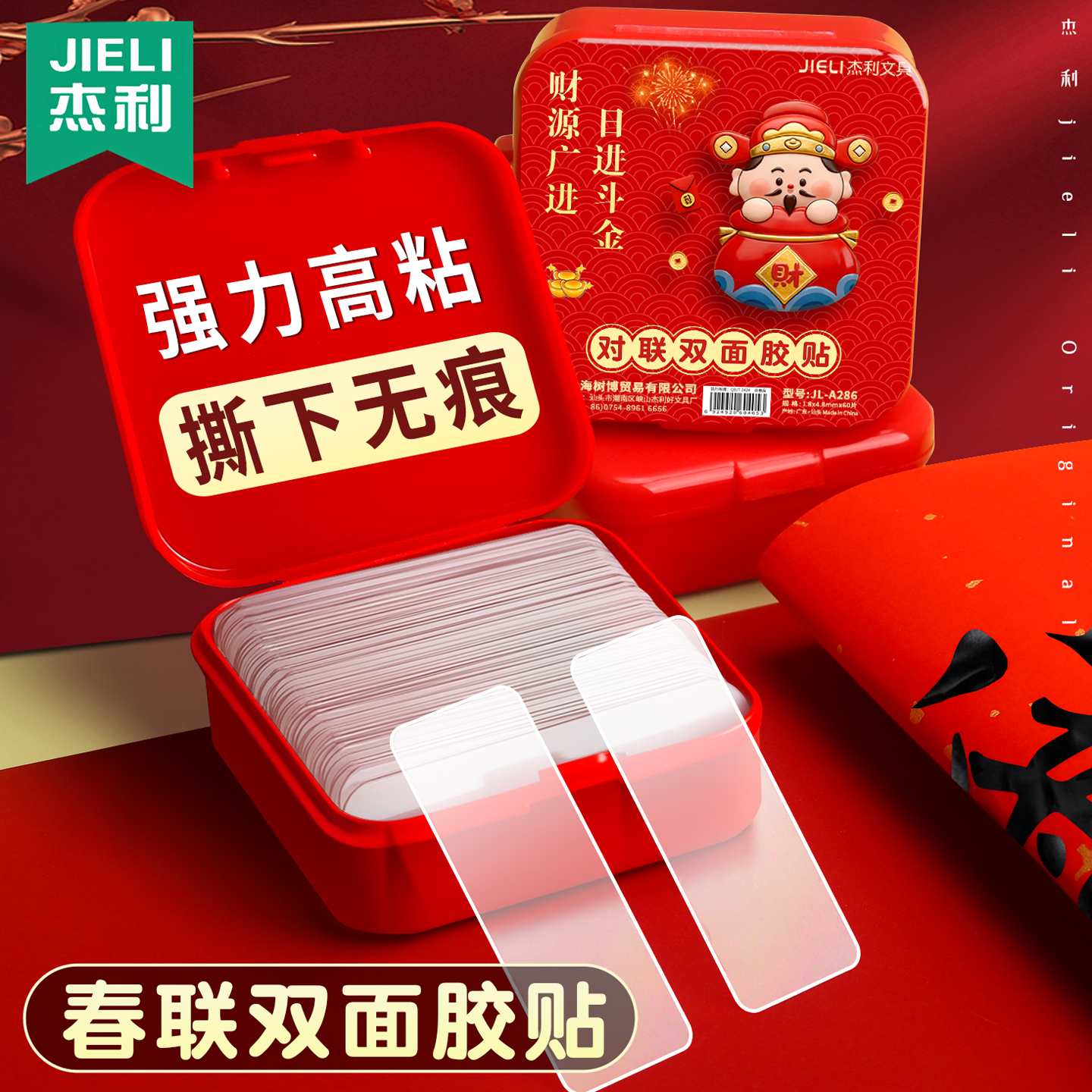 杰利贴对联双面胶强力无痕高粘度纳米胶春联专用透明胶贴多功能家用婚庆贴墙固定户外防水易撕不留痕财神贴