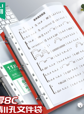 杰利8C特厚高清11孔文件袋透明塑料a4歌谱文件夹活页插袋塑料资料册合同档案防水活页袋薄膜保护袋打孔插页袋