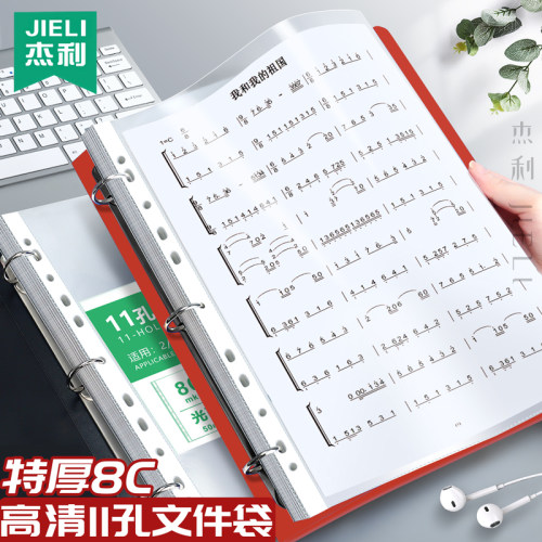 杰利8C特厚高清11孔文件袋