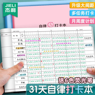 自律打卡本学习计划表小学生记录计划本好习惯养成神器时间管理规划成人每日日程本日历初中生笔记本记事暑假
