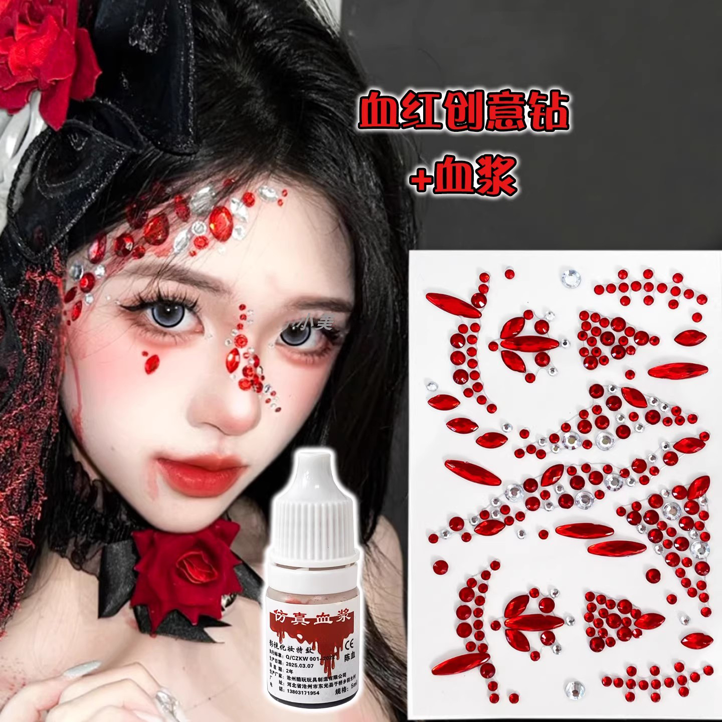 万圣节脸贴红色血钻妆碎钻脸贴COS妆红色异形水钻破损感贴脸钻石泪钻舞台眼部饰品红宝石带背胶水血浆假血