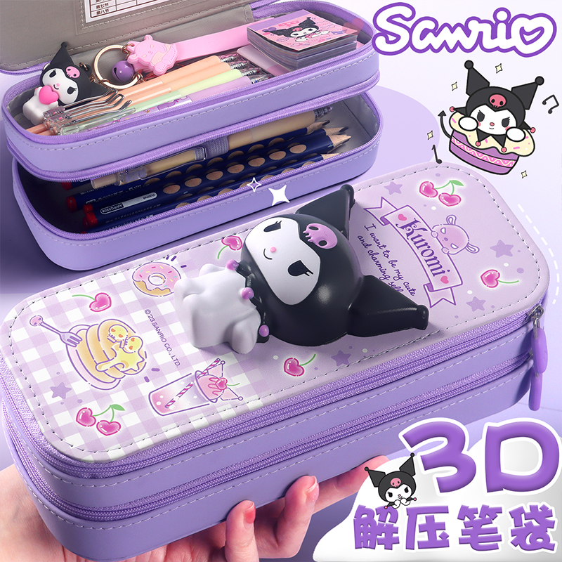 库洛米减压笔袋3D立体高颜值笔盒
