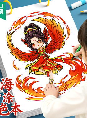山海经涂色本儿童绘画专用画画本小学生画册本线稿a4活页本水彩笔马克笔描绘本图画书灵宠动物九尾狐白泽神兽