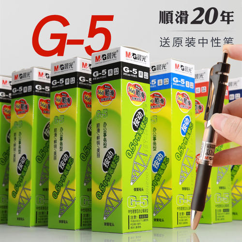 晨光笔芯子弹头中性笔黑色墨蓝