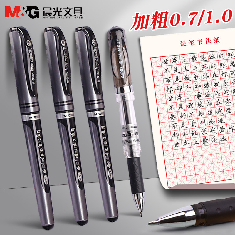 晨光中性笔学生用黑笔1.0mm硬笔书法专用笔加粗0.7mm练字笔书法笔粗头笔芯商务签字笔签名笔水笔蓝红笔包邮_虎窝淘