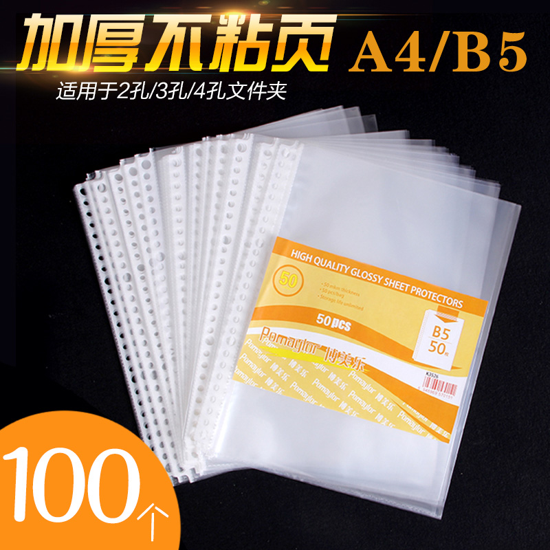 杰利100个装透明文件袋a4 26孔保护袋b5快劳夹打孔袋活页加厚资料袋a4插页袋保护膜30孔塑料保护套文件收纳袋 文具电教/文化用品/商务用品 文件袋 原图主图