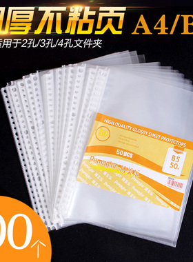 杰利100个装透明文件袋a4 26孔保护袋b5快劳夹打孔袋活页加厚资料袋a4插页袋保护膜30孔塑料保护套文件收纳袋