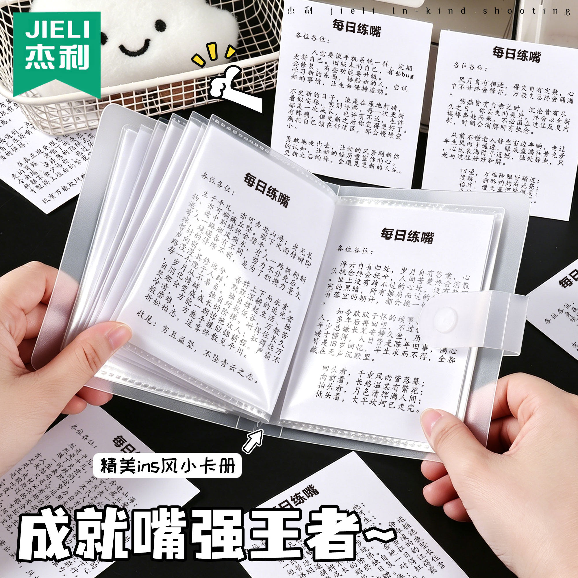 64张每日练嘴口才训练贴纸台词卡小学生表达力提升说服力逻辑思维深度思考贴画提升语文口语贴纸小册每日一练 - 实物图