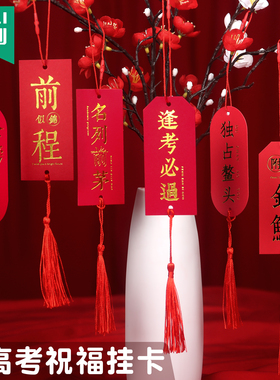 杰利金榜题名贺卡小挂件2026年新款小学生考试高考中考心愿卡盆栽礼物礼品装饰小卡片留言卡祝福名列前茅挂饰