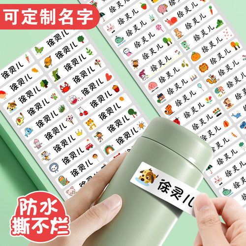 杰利防水姓名贴儿童定制名字