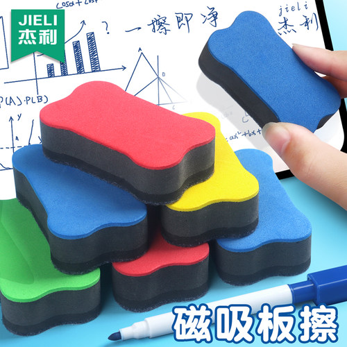 杰利白板擦磁性可吸附黑板白板刷