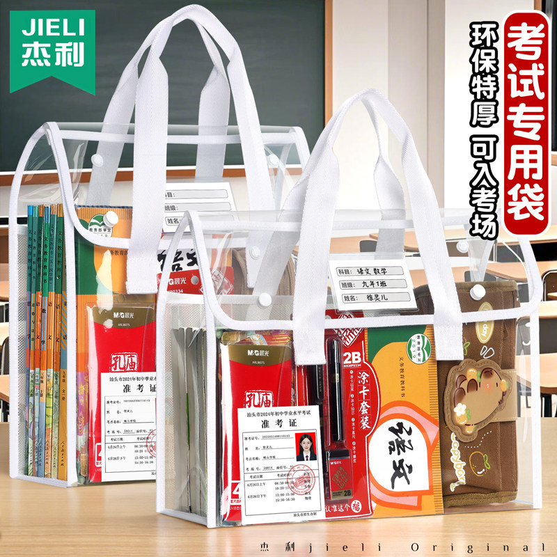 杰利象牙白考试专用袋子高透特厚PVC中高考学生考场用大容量手提透明文件袋准考证2b铅笔文具收纳袋防水定制