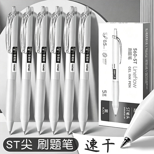 按动速干中性笔ST笔头刷题笔