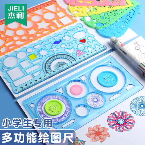 杰利小学生万花尺绘图多功能尺子
