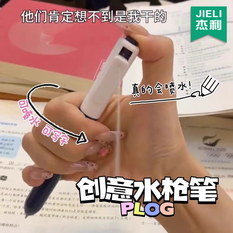 整蛊水枪笔圆珠笔恶搞玩具儿童黑科技中性笔小学生黑色水笔二合一搞怪创意奇葩文具上课可玩下迷你暗藏玄机