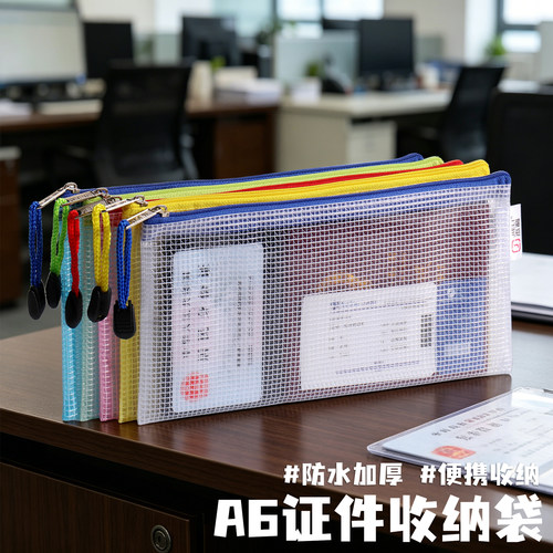 护照收纳包证件袋随身收纳袋家用a6文件袋旅游身份证登机牌机票卡包保护套票据袋钞票现金袋加厚防水网格小袋