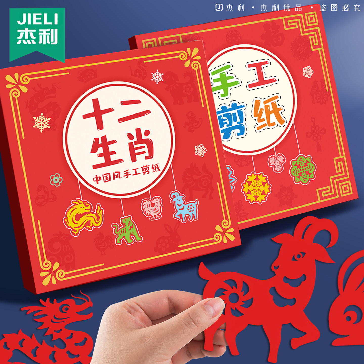 杰利十二生肖剪纸儿童手工中国风2027羊年传统图案线稿幼儿园材料包diy工具12生肖大红纸春节专用新款窗花纸