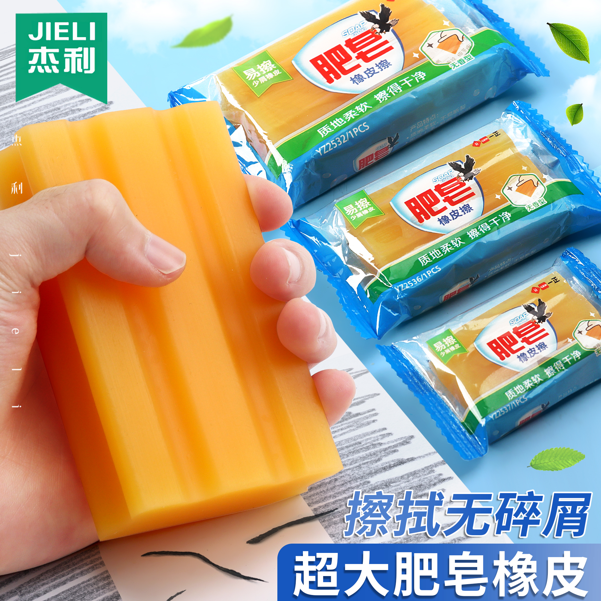 肥皂橡皮擦小学生专用一年级无屑干净不留痕造型特大号像皮幼儿园儿童安全无异味擦字成线象皮素描香皂橡皮擦