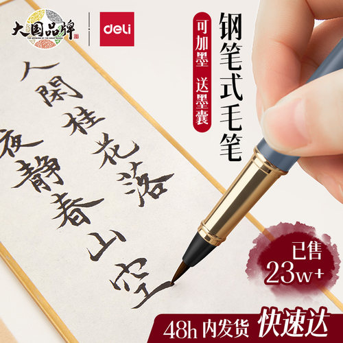 软笔书法笔新款钢笔式毛笔书法专用初学者可换墨囊软头狼毫瘦金体便携毛笔自带墨水小毛笔抄经笔小楷成人字帖