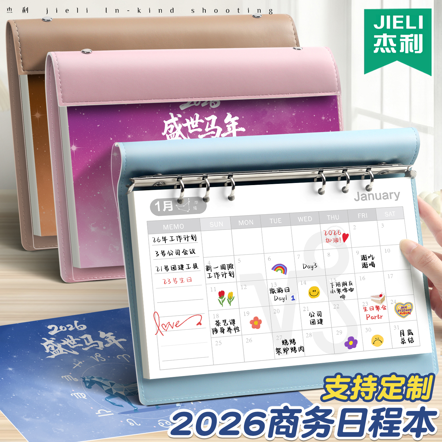 杰利2026年台历盛世马年学生新款日历活页本皮面高颜值创意日程本记事打卡翻页计划每日时间管理日历定制logo