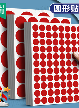 杰利红色圆点贴纸儿童幼儿园奖励贴纸彩色圆形贴纸小学生贴画波点贴粘贴小尺寸标签贴纸圆圈数字号码编码大号