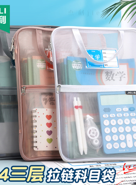 杰利学科科目分类文件袋拉链式手提大容量小学生用资料书本课本三层分科书袋试卷收纳袋学生装卷子袋子定制