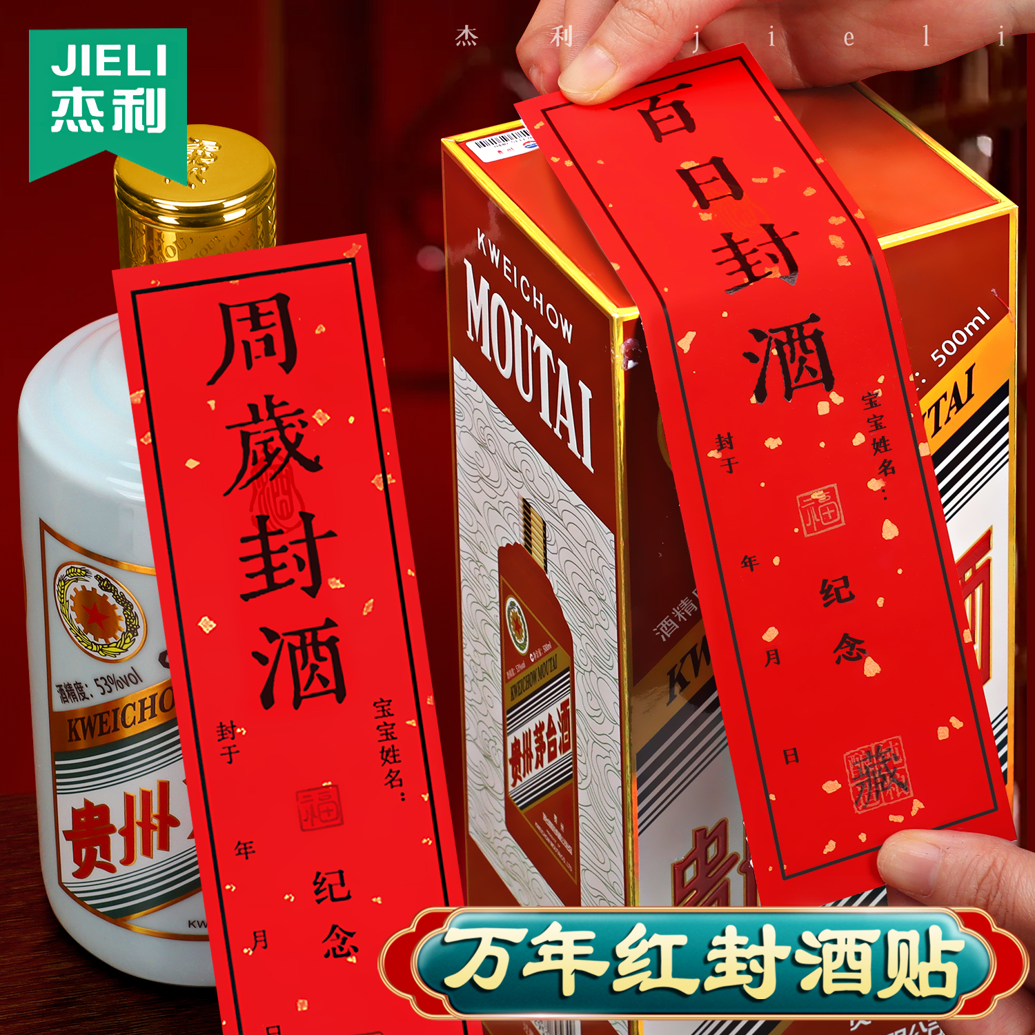 宝宝周岁封坛酒封酒贴纸手足印满月封酒条标签百天百日蛇年封酒专用套装相框百岁藏酒生日抓周宴纪念存酒封贴