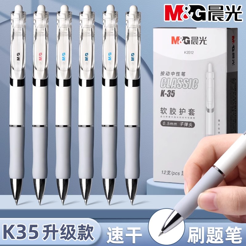 按动中性笔学生专用考试黑色笔